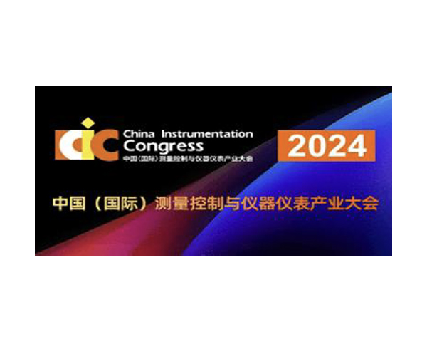 Zetron Technology inviterer deg til å samles på 2024 Chengdu International Measuring Instruments Exhibition